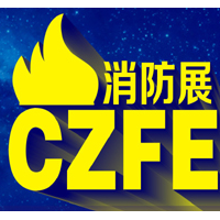 2020郑州消防展|抗震支架展会|郑州应急救援展会