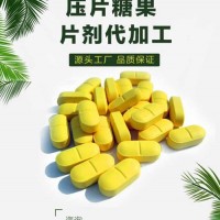 男性滋补食品代工 *食同源 桑葚压片OEM贴牌