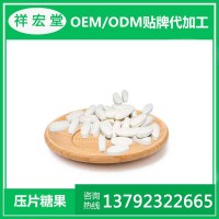 海参牡蛎片贴牌加工 功能性食品OEM 片剂调口感