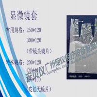 一次性*显微镜保护套