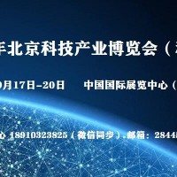 AI 2020北京科博会（人工智能）科技盛会