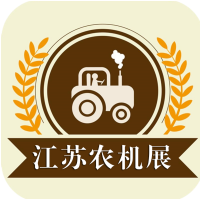 2020江苏国际农业机械暨零部件展览会