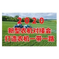 2020第十一届中国(江西)国际农业机械展览会火热招商中