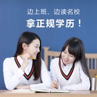 北京学校网络远程*报名大专本科托管学历学信网可查