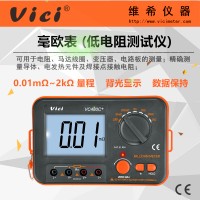 毫欧表V*80C+直流低电阻测试仪 0.01mΩ~2kΩ