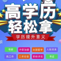 成人学历提升建筑工程管理专业大专本科高含金量毕业快