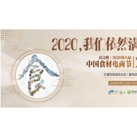 良之隆·2020第八届中国食材电商节9月长沙水产食材展