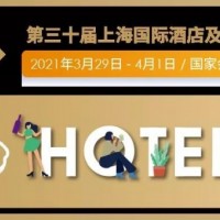 2021上海博华酒店用品展览会