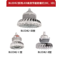 LED高效节能防爆灯厂家批发 BLED82-100W防爆灯