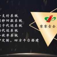 零零壹智能支付APP定制多条稳定通道