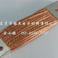 铜编织线软连接，叠层式铜编织带软连接