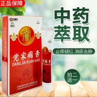 党家癣膏抑菌膏皮肤祛毒癣脱皮干痒去鸡皮牛皮癣湿疹脱皮