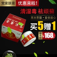 党家肤膏牛皮癣湿疹过敏各种癣症脱皮溃烂干痒杀菌