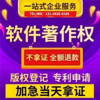 软件著作权登记 专业办理软件著作权登记