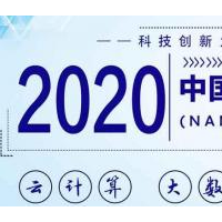 热点2020第十三届南京国际大数据产业博览会