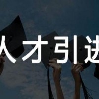 外地人在海南落户条件