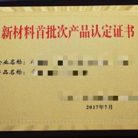 2020年安徽省首批次新材料申报奖补好处及认定条件材料