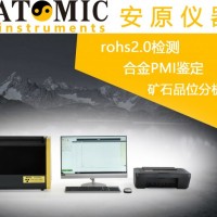 符合rohs标准安原仪器手持光谱仪X荧光光谱仪