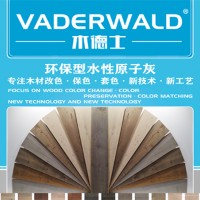 VADERWALD木德士-环保型干燥速度快、易涂刮水性原子灰