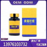 鹿鞭*压片糖果OEM定制贴牌生产委托商