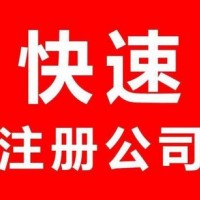 舟山**，三天快速注册，油品企业均可办理