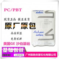 基础创新塑料（美国）/C1110/PC+ABS美国GE
