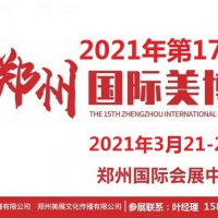 2021年郑州美博会时间-2021年郑州美博会地点