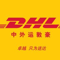 太仓DHL国际快递DHL快递太仓在线下单取件