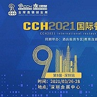 2021餐饮加盟展-2021深圳餐饮设备展览会