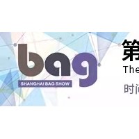 2021第十八届上海国际箱包展览会（皮革制品展）