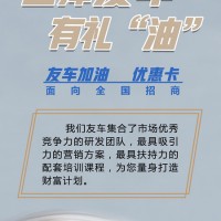 让我来说说我们的友车APP加油优惠卡项目