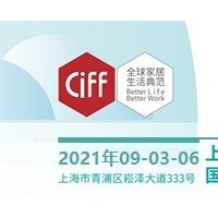 2021第48届中国(上海)国际家具博览会 上海家具展