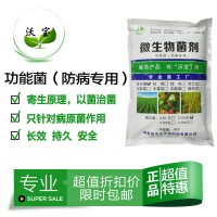 防病生物菌*土壤预防根腐霉菌立枯病镰刀菌黑斑烂根霜腐霉病有