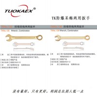 铍青铜防爆两用6-24mm扳手开口铜扳手防爆梅花扳手无火花呆梅板子