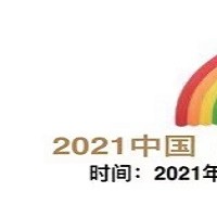 2021幼教课程展-2021南京幼教课程展