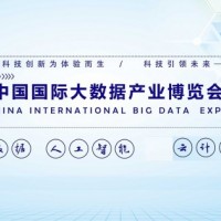 2021南京国际大数据产业博览会