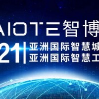 2021第十四届南京智慧城市博览会