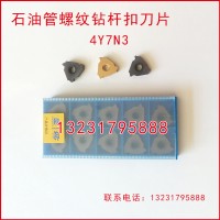 4Y7N3石油管螺纹梳刀刀片刀粒