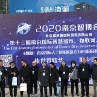 2021年南京第十四届国际物联网展览会