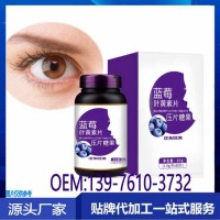 电商蓝莓叶黄素酯片贴牌定制厂家