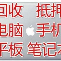 厦门典当行手机电脑平板笔记本单反相机