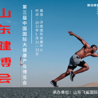 2021健康产业展，睡眠健康展、营养健康展，中国*健康展