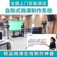 全景微课慕课系统搭建 虚拟演播室整体建设方案