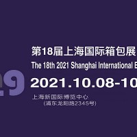 2021中国箱包设备展览会-2021中国箱包展