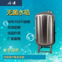 郑州鸿谦食品级无菌水箱不锈钢无菌水箱 品质保证