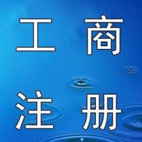 舟山自贸区注册油品公司，普通公司五天出证