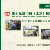 2021北京食品展|北京食品饮料展会|北京食品饮料展览会
