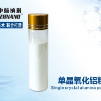 单晶氧化铝粉