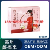 红豆薏米粉贴牌OEM代工灌装厂商