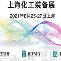 2021中国*泵阀设备展会-展位预定